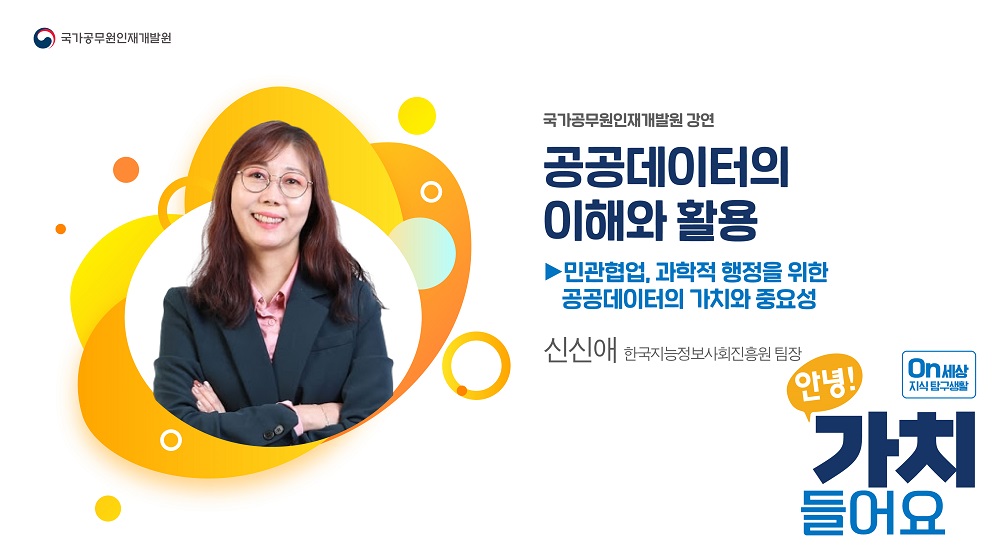 4. 공공데이터의 이해와 활용