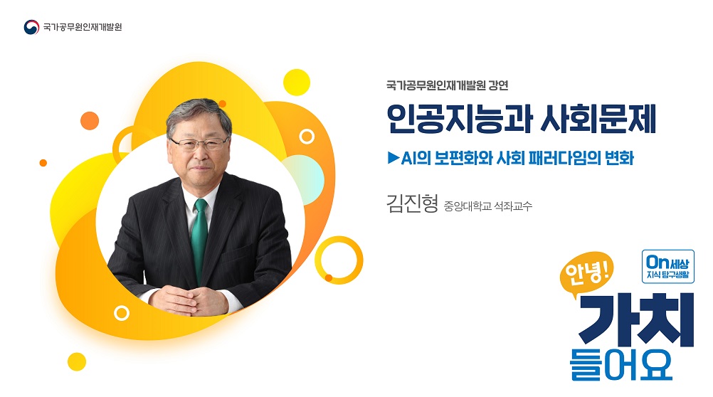 2. 인공지능과 사회문제