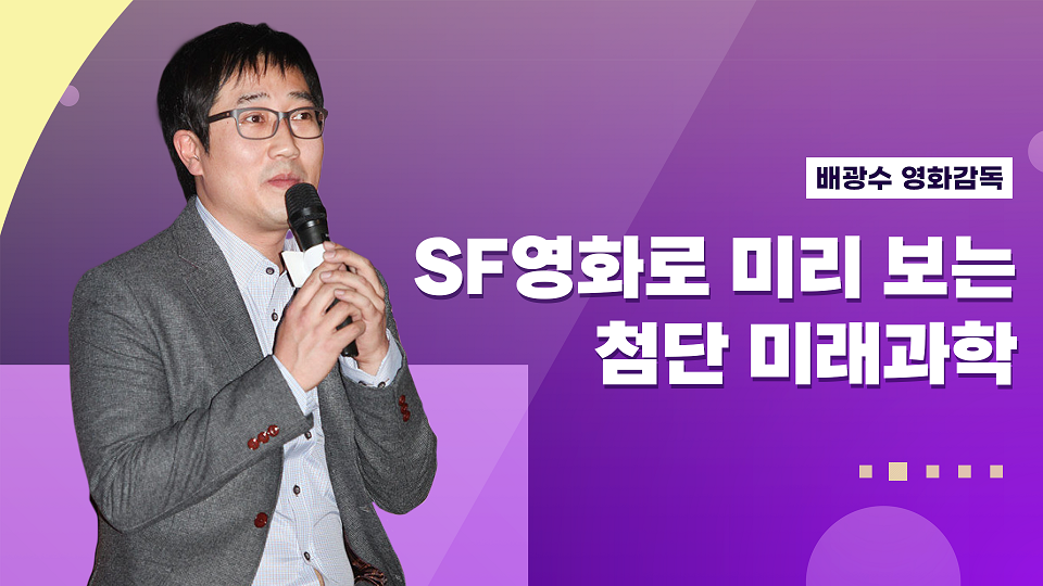 2. SF영화로 보는 미래과학 기술