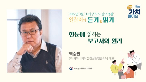 4.「한눈에 읽히는 보고서의 원리」