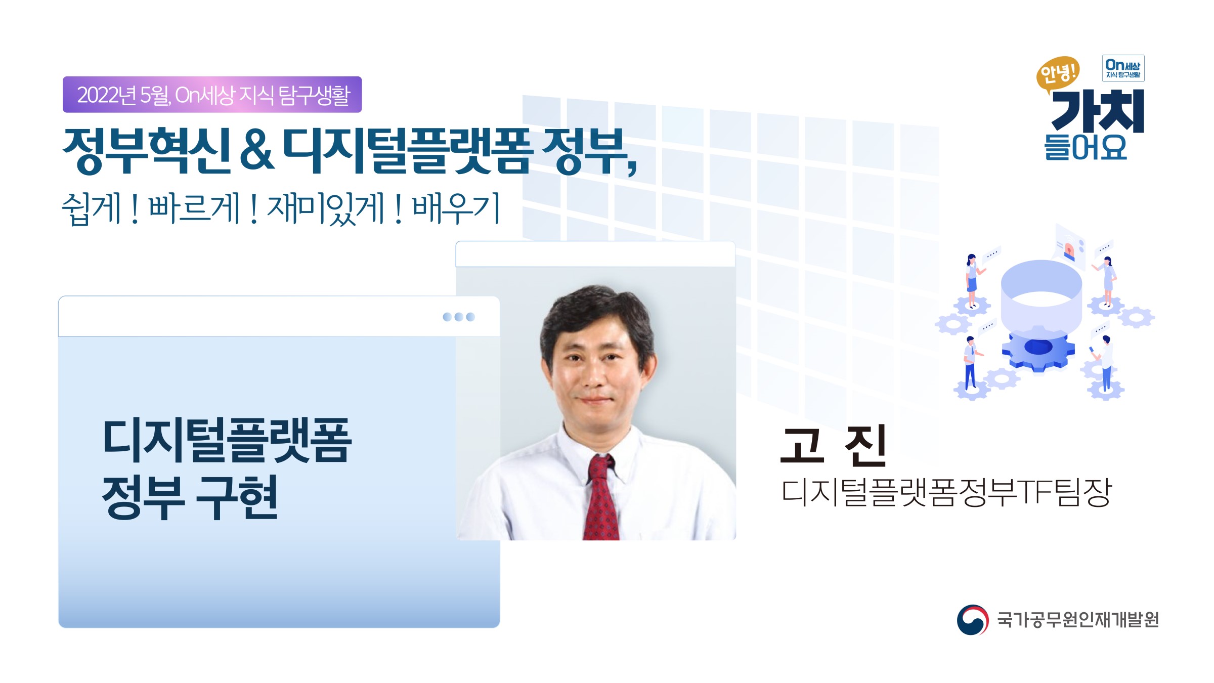 2.「디지털플랫폼 정부 구현」