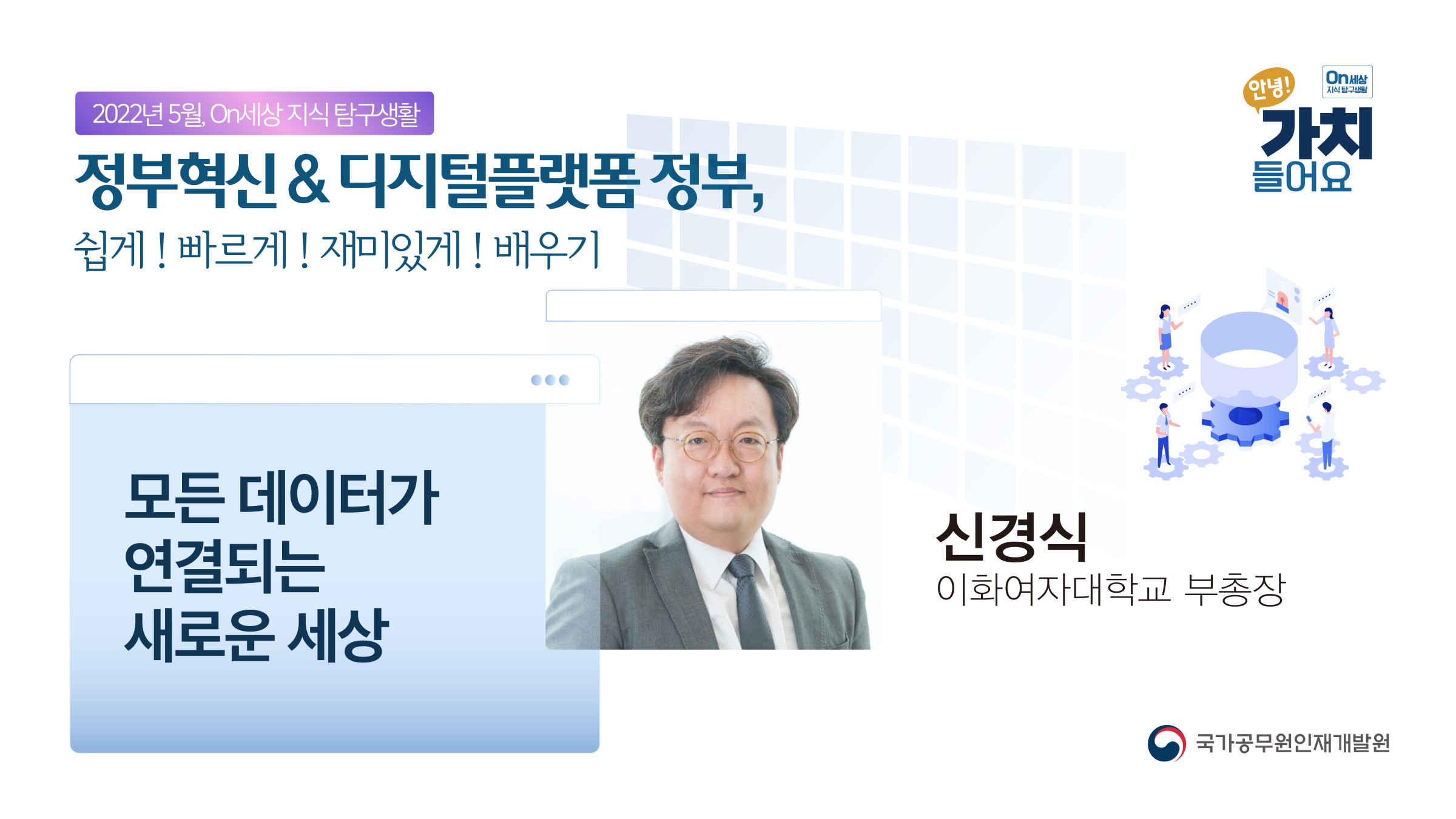 3.「모든 데이터가 연결되는 새로운 세상」