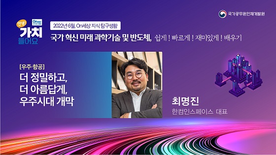 4.「더 정밀하고, 더 아름답게, 우주시대 개막」