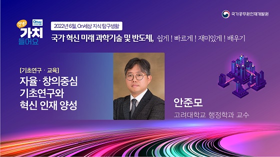 1.「자율, 창의중심 기초연구와 혁신 인재 양성」