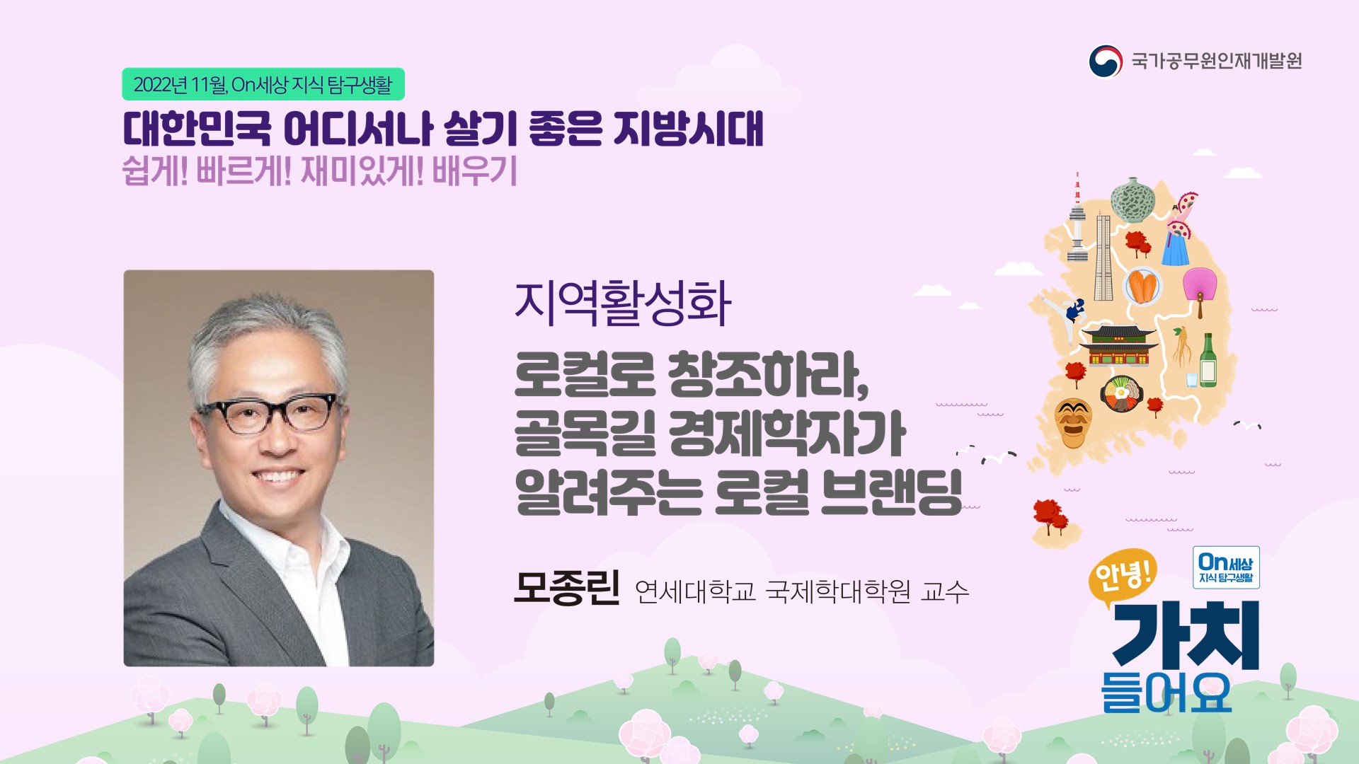 2.「로컬로 창조하라, 골목길 경제학자가 알려주는 로컬 브랜딩」