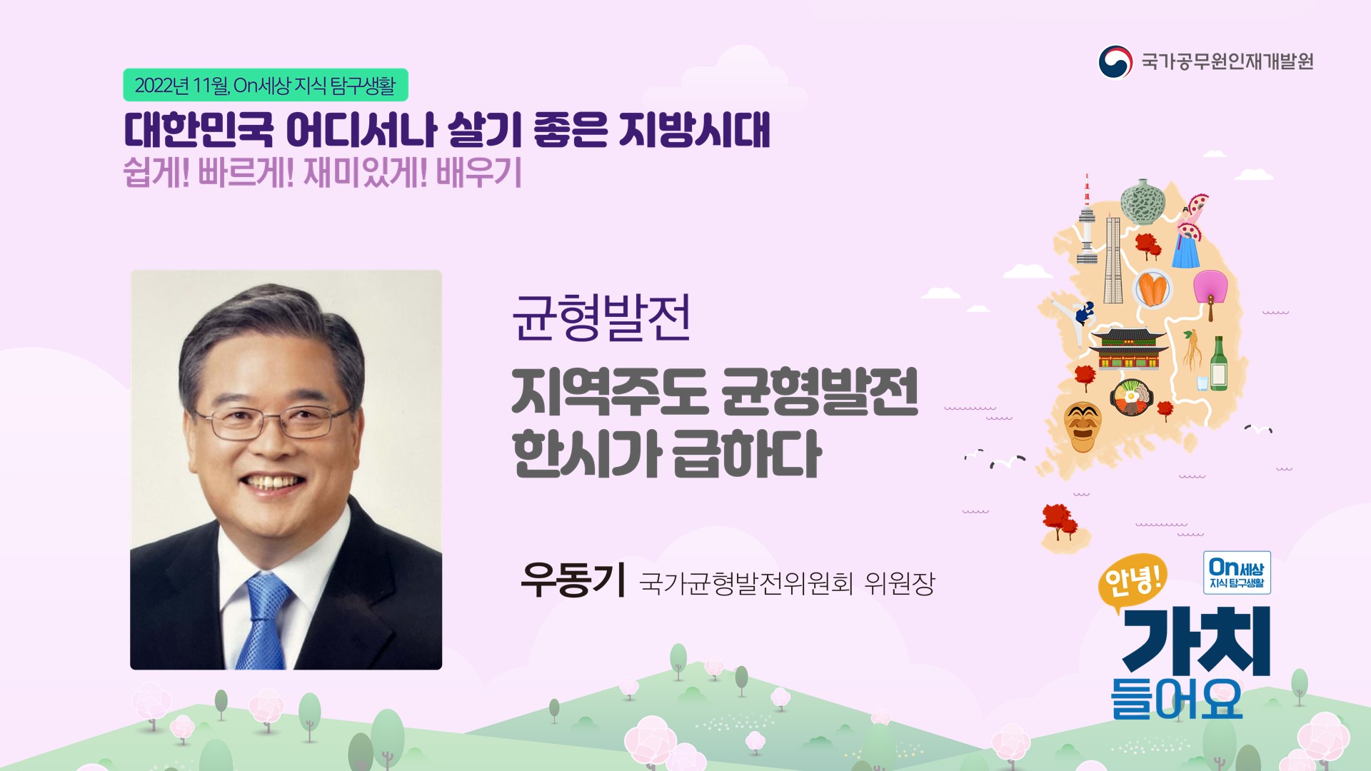 1.「지역주도 균형발전 한시가 급하다」