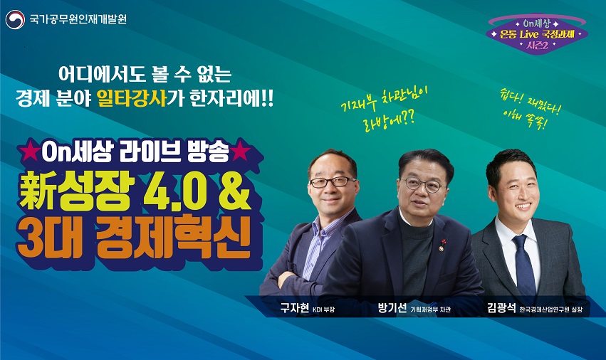 1. 「新성장 4.0과 3대 경제혁신」